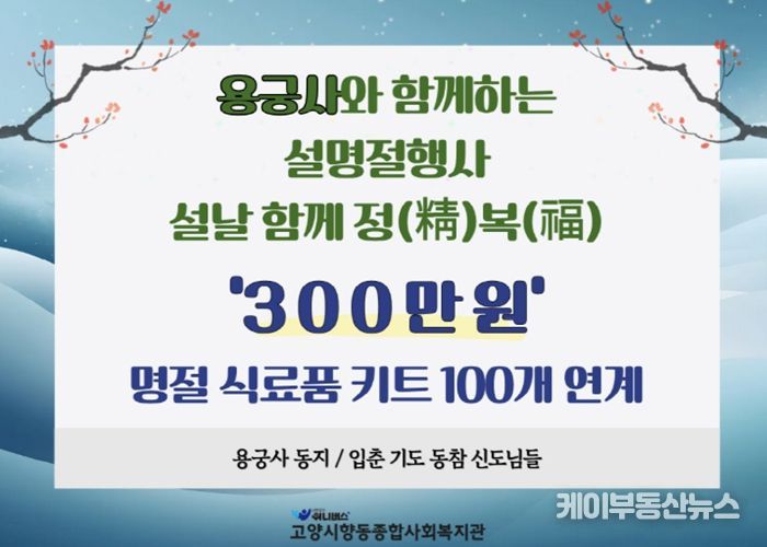 설 명절맞이 용궁사 후원금 300만 원