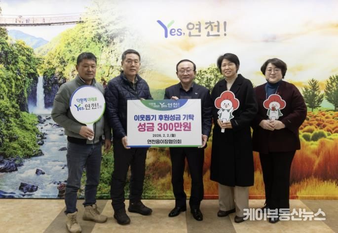 연천읍이장협의회, 취약계층 지원을 위한 율무 재배 수익금 300만원 기탁