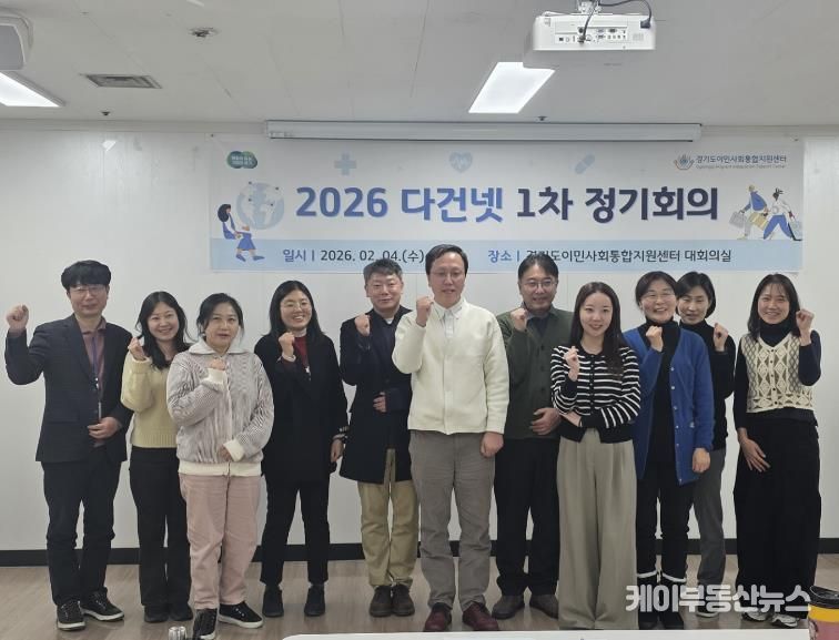 경기도 이주민 건강․의료권 강화를 위한 ‘다건넷’ 2026년 첫 토론회 개최