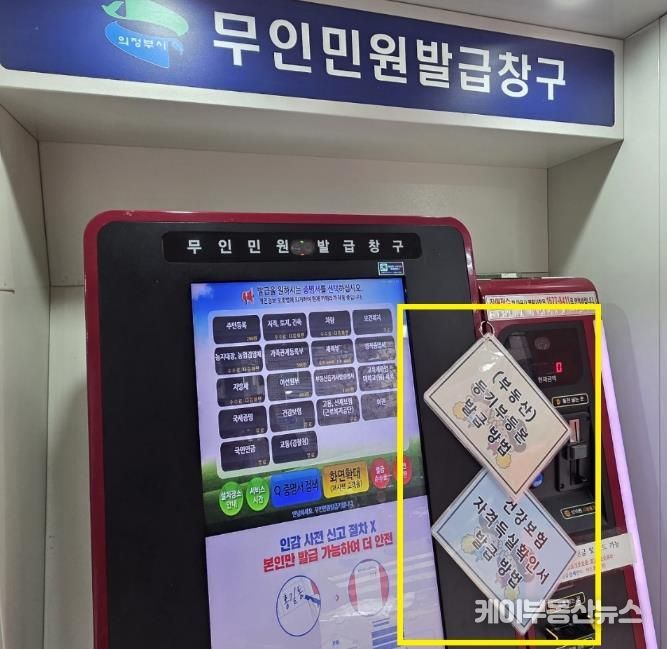 의정부시 흥선동, 무인민원발급기 안내 책자 제작