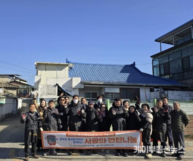 여주시 중앙동통장협의회, 연탄 500장 기부 및 연탄 나눔 봉사 펼쳐