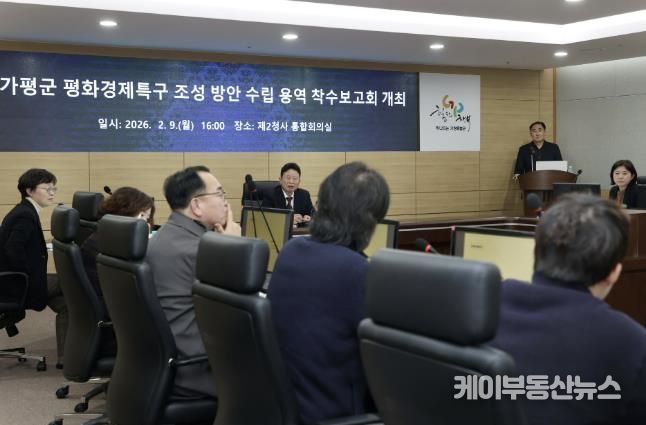 가평군, ‘평화경제특구 지정‘ 절차 본격 착수