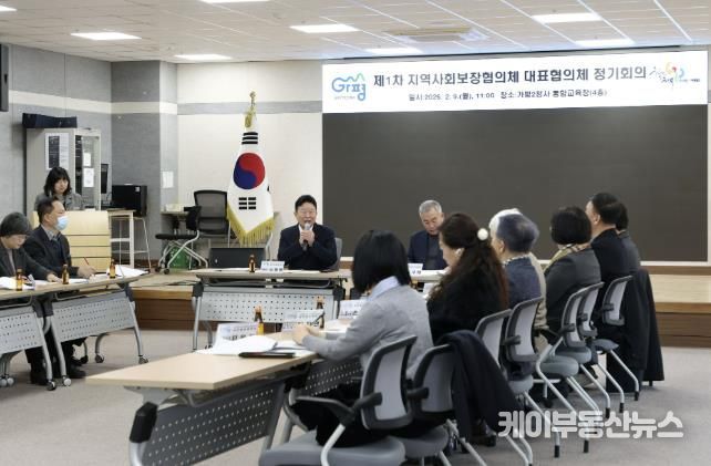 가평군 지역사회보장협의체, 2026년 첫 정기회의