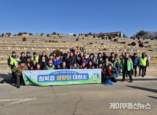 평택시 청북읍, '우리동네 새 단장'을 위한 설맞이 민관합동 대청소 실시
