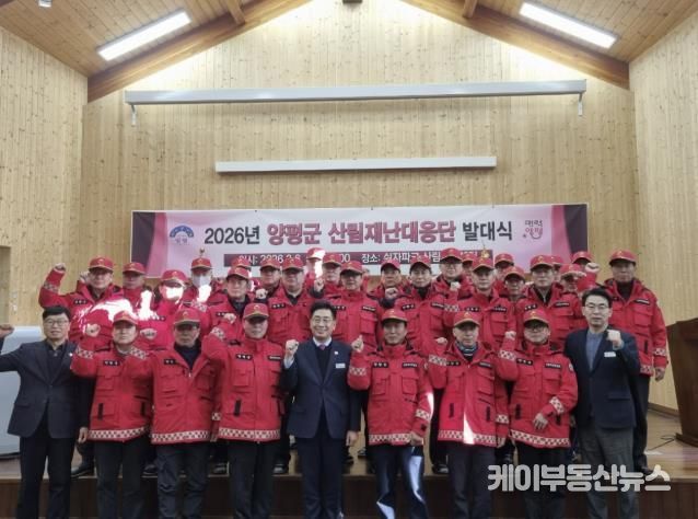 양평군, ‘산림재난대응단’ 발대식 개최
