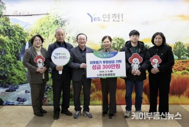 나린오토캠핑장, 연천군 이웃돕기 후원성금 300만원 기탁