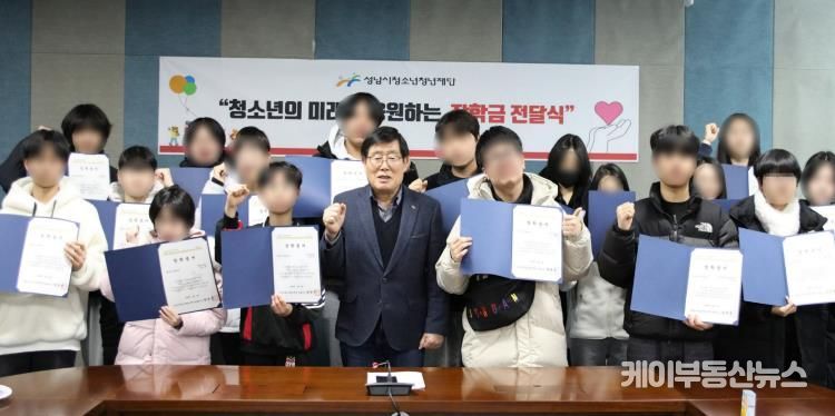 성남시청소년청년재단, 1,800만 원 규모 청소년 장학금 전달