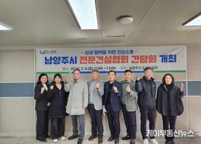 남양주시, 관내 전문건설업체와의 상생 협력 강화…소통 간담회 개최