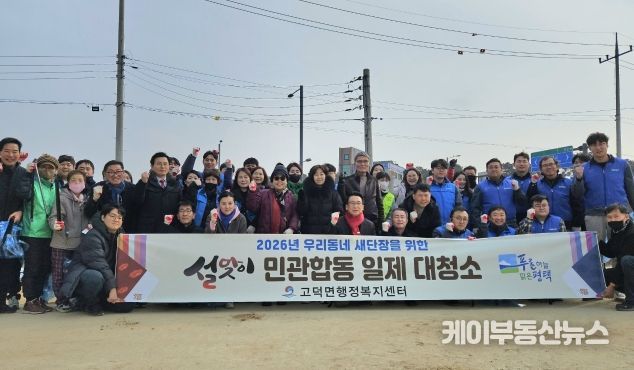 평택시 고덕면 2026년 ‘우리동네 새단장’ 실시