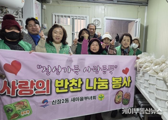 신장2동 새마을부녀회 설맞이 사골 떡국 나눔 봉사