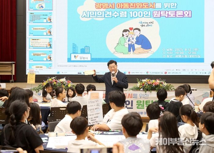 박승원 광명시장이 2025년 8월 시청 대회의실에서 열린 '광명시 아동친화도시를 위한 시민의견수렴 100인 원탁토론회'에 참석해 인사말을 하고 있다.