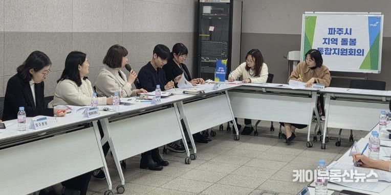 파주시, 2026년 제1차 지역 돌봄 통합지원회의 개최