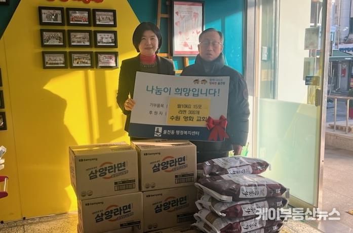 수원영화교회, 율천동에 설 맞이 이웃사랑 나눔 실천