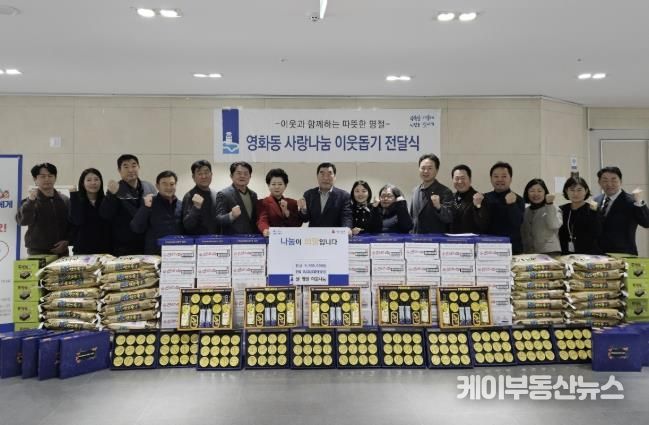 수원시 장안구 영화동, 설 명절 사랑나눔 이웃돕기 전달식 개최
