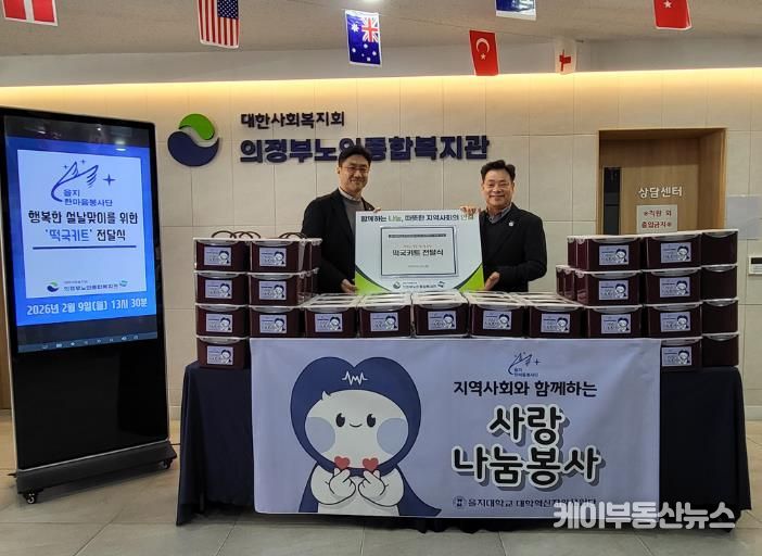 의정부노인종합복지관, 을지대 한마음 봉사단과 설 명절 떡국 나눔