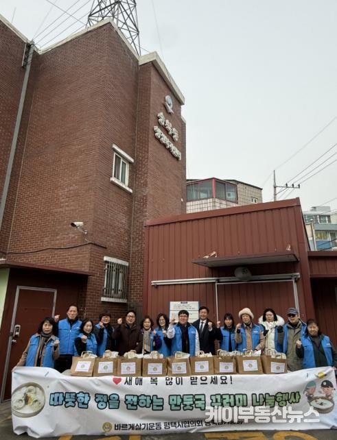 평택시 송북동 바르게살기위원회, 설맞이 만둣국 꾸러미 나눔 행사 개최