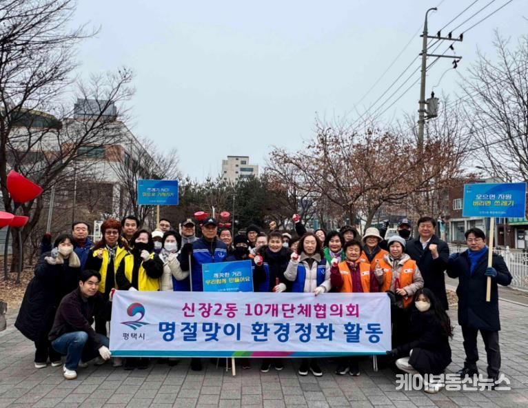 평택시 신장2동, 설맞이 일제 대청소 진행