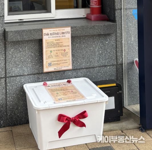 아파트 단지 내에 설치된 마을 마음 나눔상자