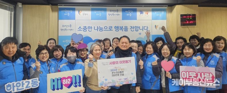 광명시 하안2동 지역사회보장협의체는 설 명절을 앞둔 지난 10일 복지 사각지대에 놓인 40가구에 총 200만 원 상당의 온누리상품권을 전달했다.