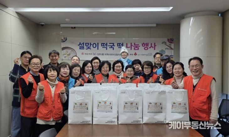 양주시 양주2동 지역사회보장협의체, ‘설맞이 떡국떡 나눔’ 추진