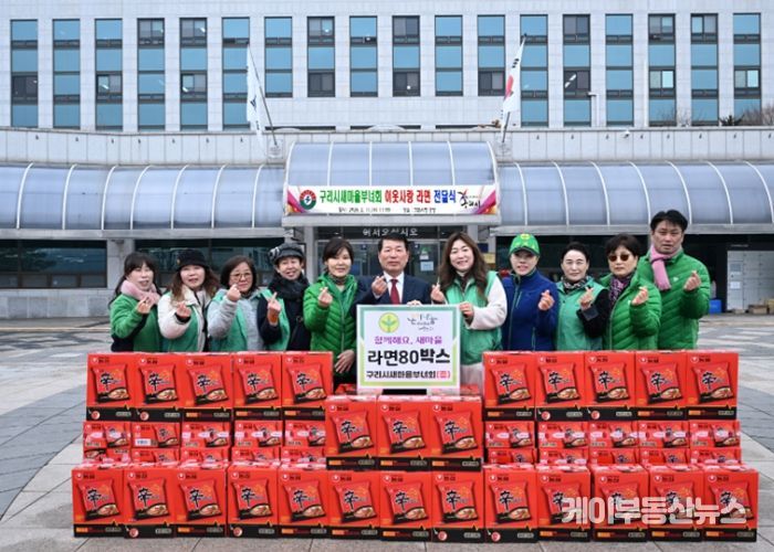 구리시새마을부녀회, ‘2026년 이웃사랑 라면 전달’
