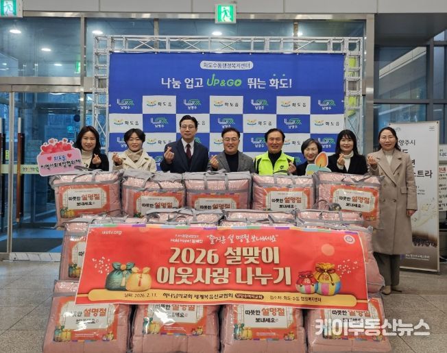 남양주시 화도읍 마석 하나님의교회, 설 맞아 지역사회에 따뜻한 나눔 실천