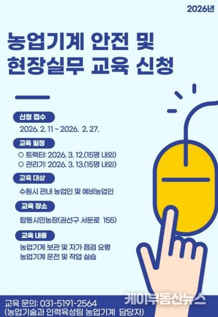 2026년 농업기계 안전 및 현장실무 교육 홍보물
