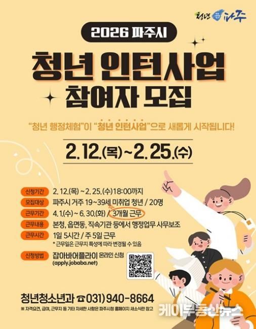 파주시, ‘청년 인턴사업’ 새롭게 출발