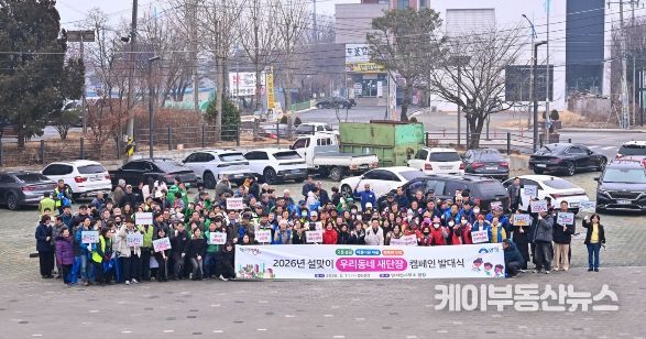 ‘우리동네 새단장 캠페인’ 발대식