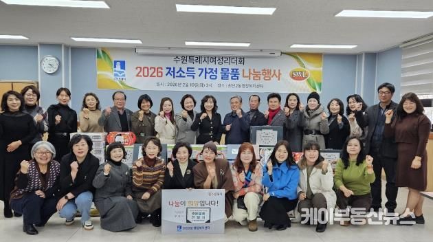 수원시 권선구 권선2동, 수원시특례시 여성리더회에서 저소득 취약계층을 위한 후원 물품 나눔