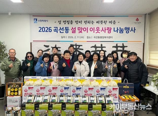 수원시 권선구 곡선동, 설맞이 사랑의 이웃 돕기 물품 전달