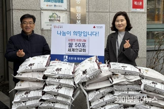수원시 장안구 세계인교회, 설맞이 백미10kg 50포 후원