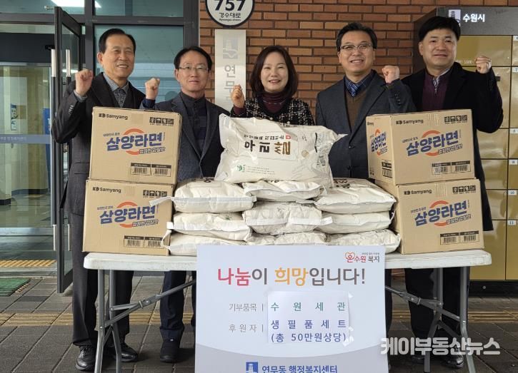 수원시 장안구 연무동, 수원세관·한국관세사회 수원지부와 함께하는 '따뜻한 설 맞이'