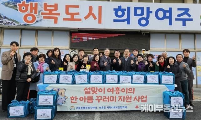 여주시 여흥동지역사회보장협의체, 설맞이 여흥이의 한아름꾸러미 지원사업 추진
