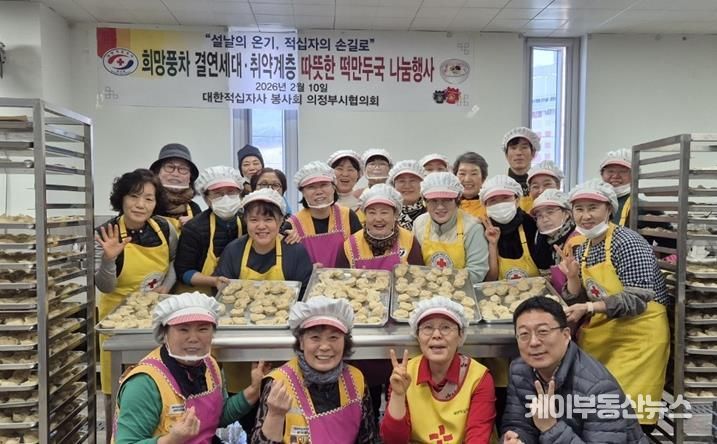 의정부시, 대한적십자사 의정부시협의회 설 명절 떡만둣국 나눔