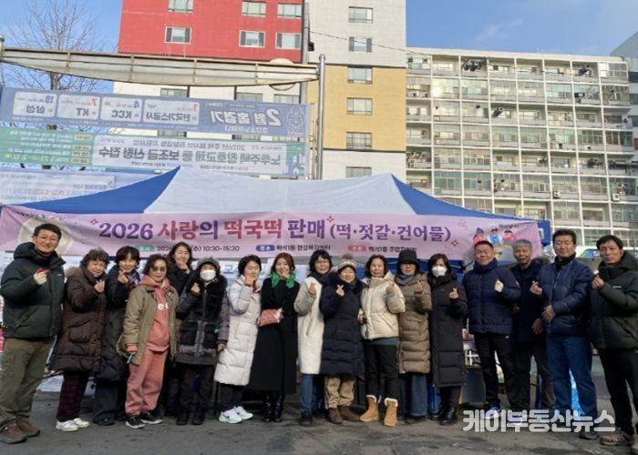 고양시 백석1동 주민자치회, 설맞이 사랑의 떡국떡 판매 행사 개최