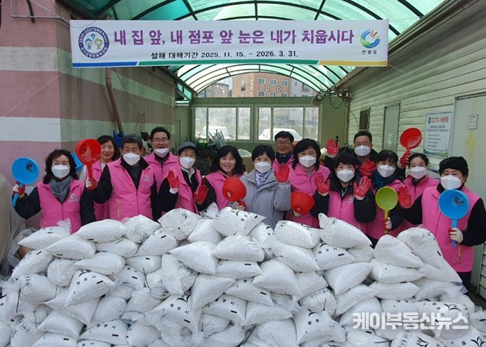 광주시 탄벌동, 친환경 제설제 염화칼슘 주머니 1천800개 제작