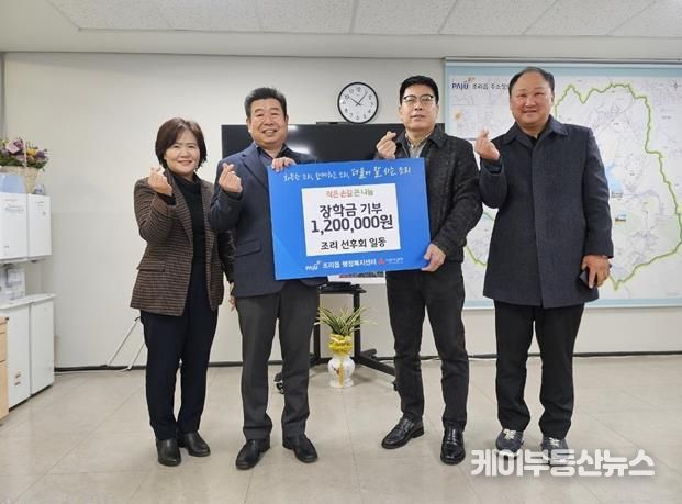 파주시 조리읍, ‘조리 선후회’로부터 지역 인재 양성 장학금 기탁 받아