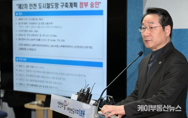 유정복 인천광역시장이 13일 시청 브리핑룸에서 인천 순환3호선 등 7개 노선이 반영된 '제2차 인천 도시철도망 구축계획(안)’ 국토교통부 최종 승인 관련 기자회견을 하고 있다.