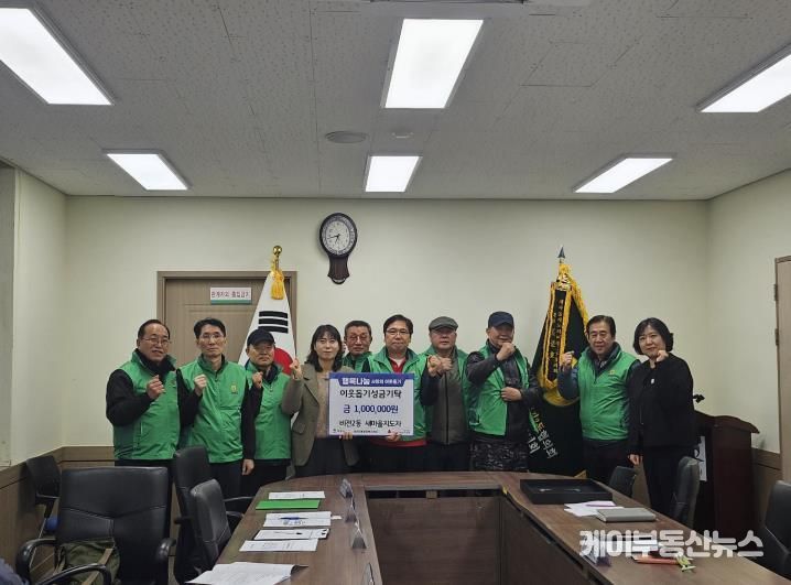 평택시 비전2동 새마을지도자, 사랑의 성금 100만원 기부