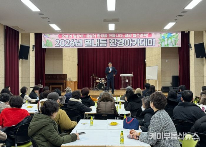 남양주시 별내동, 주민 실천형 ‘제1기 환경아카데미’개최