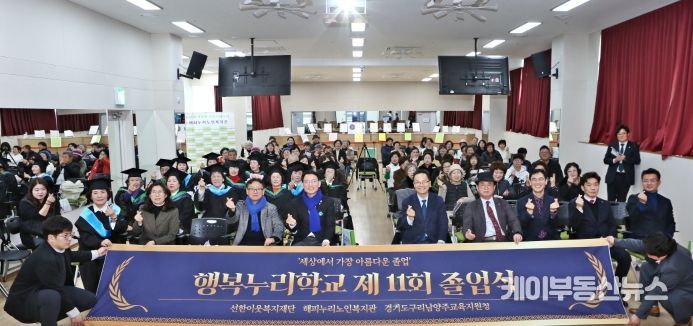 남양주시 해피누리노인복지관, 행복누리학교 제11회 졸업식 개최