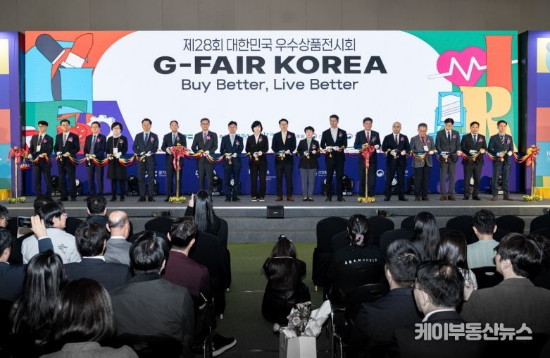 G-FAIR KOREA 개최