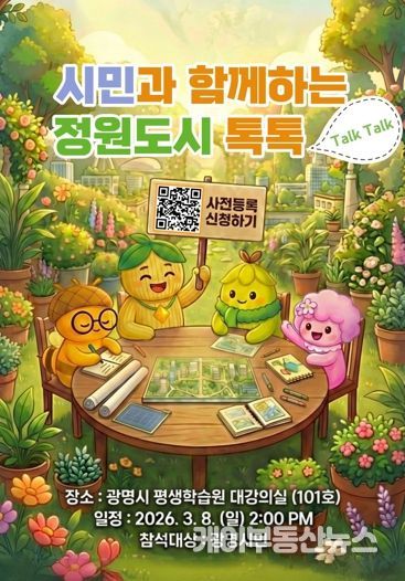 시민과 함께하는 정원도시 톡톡 홍보문
