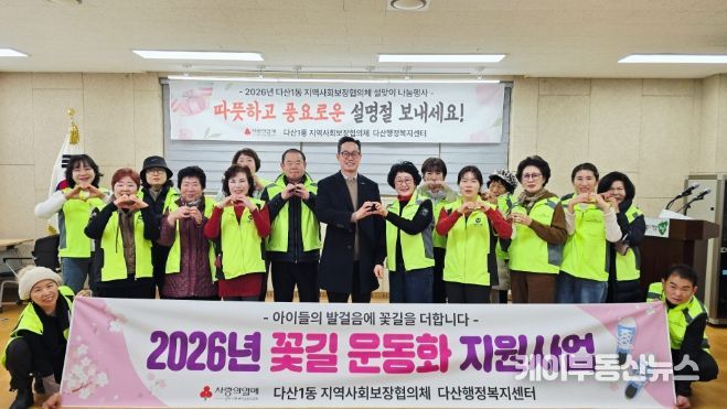 남양주시 다산행정복지센터, 취약계층 아동 위한 '꽃길 운동화' 전달