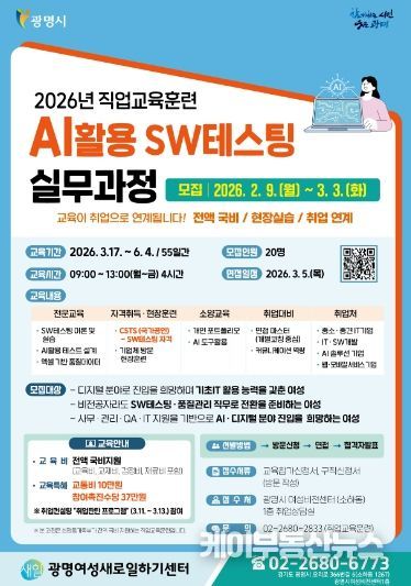 2026년 직업교육훈련 'AI활용 SW테스팅 실무과정' 모집 안내문.