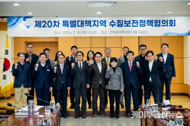 조성대 남양주시의회 의장, 특별대책지역 수질보전정책협의회 제20차 정책협의회 참석