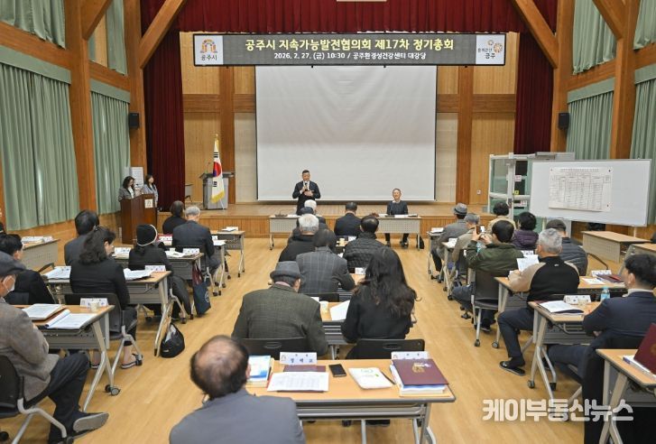 공주시, 2026년 지속가능발전협의회 정기총회