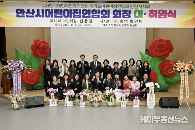 이민근 안산시장(맨 앞줄 왼쪽 다섯번째)이 2월 27일 안산육아종합지원센터에서 열린 안산시어린이집연합회장 이·취임식에서 기념촬영을 하고 있다.