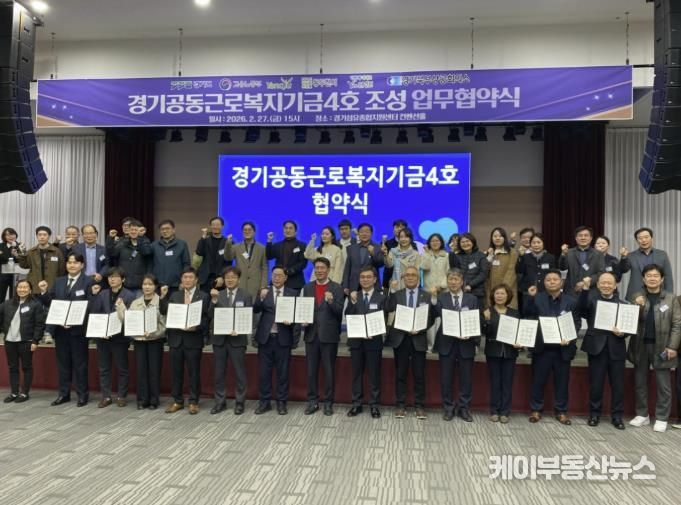 연천군, ‘경기공동근로복지기금(4호)’ 조성 업무협약 체결